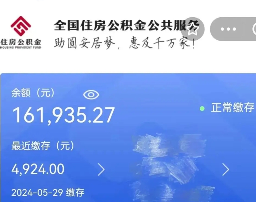 随县辞职离开公积金怎么取（辞职了住房公积金怎么全部取出来）